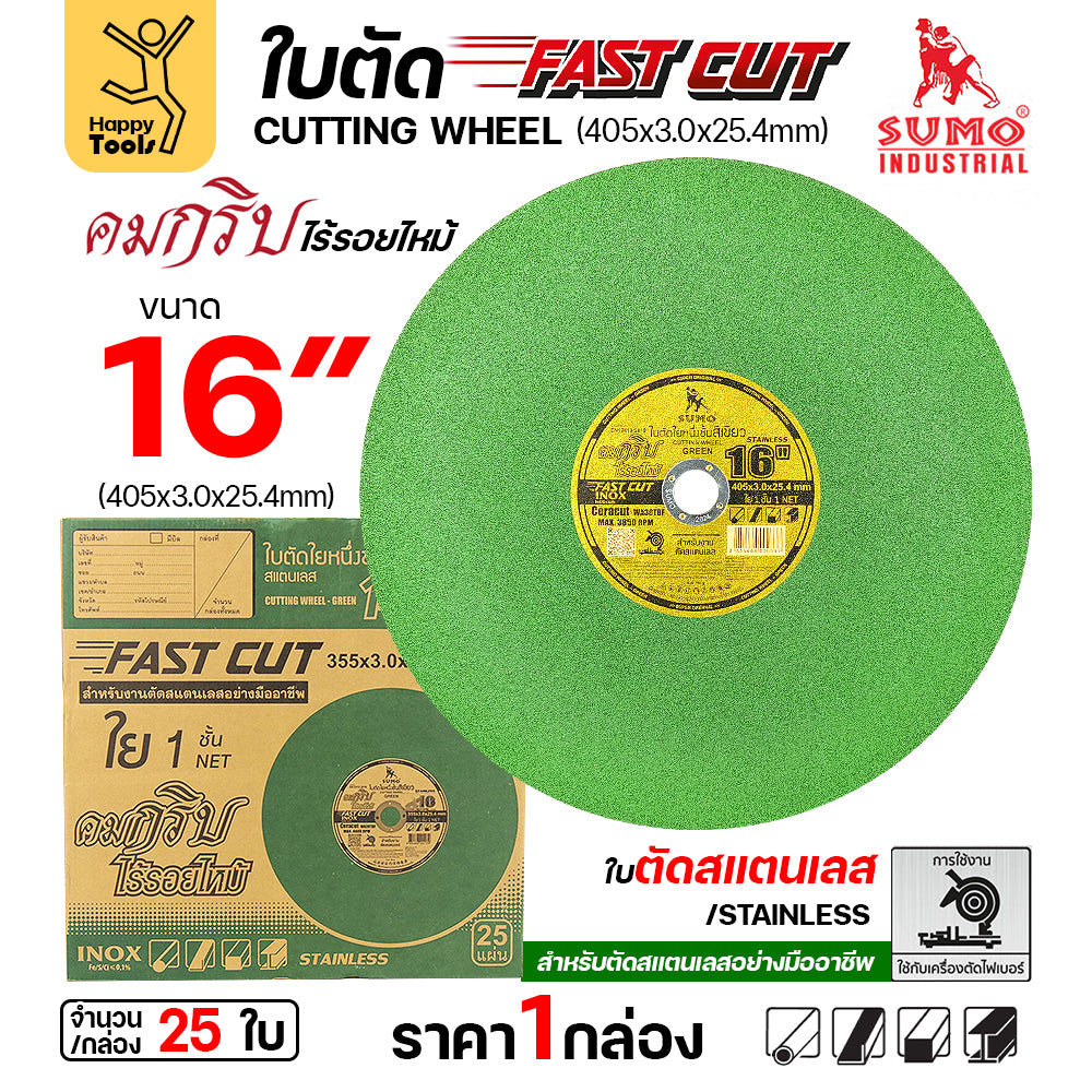 SUMO ใบตัด FAST CUT ใบสีเขียว 16 นิ้ว สำหรับไฟเบอร์เครื่องใหญ่ มีแบบ5ใบและเต็มกล่อง