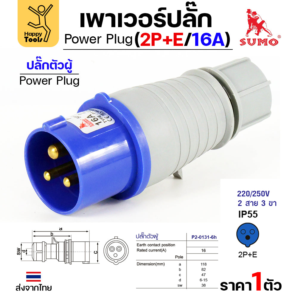 Sumo Power Plug พาวเวอร์ปลั๊ก ปลั๊ก อุปกรณ์เชื่อมต่อ ในงานอุตสาหกรรม ของซูโม่แท้ 100% (เลือกรูปแบบได้ในตัวเลือกสินค้า) ร