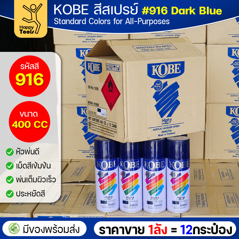 (ของแท้ราคายกลัง) สีสเปรย์ KOBE รหัสสี #916 ชื่อสี Dark Blue (สีน้ำเงินอมดำ) ขนาด400CC 1ลังมี12กระป๋อง มีของพร้อมส่ง