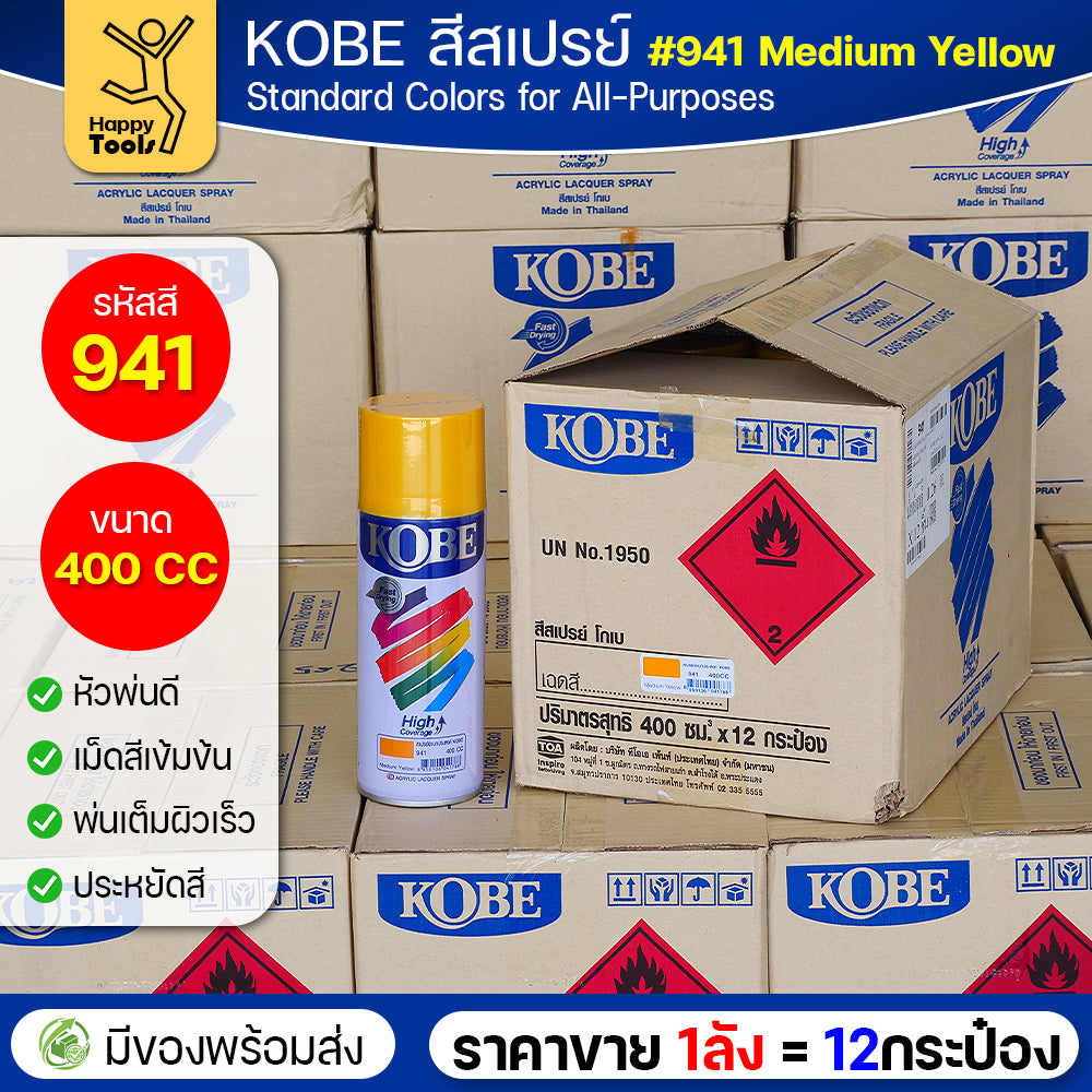 (ของแท้ราคายกลัง) สีสเปรย์ KOBE รหัสสี #941 ชื่อสี Medium Yellow (สีเหลืองเข้ม) ขนาด400CC 1ลังมี12กระป๋อง มีของพร้อมส่ง
