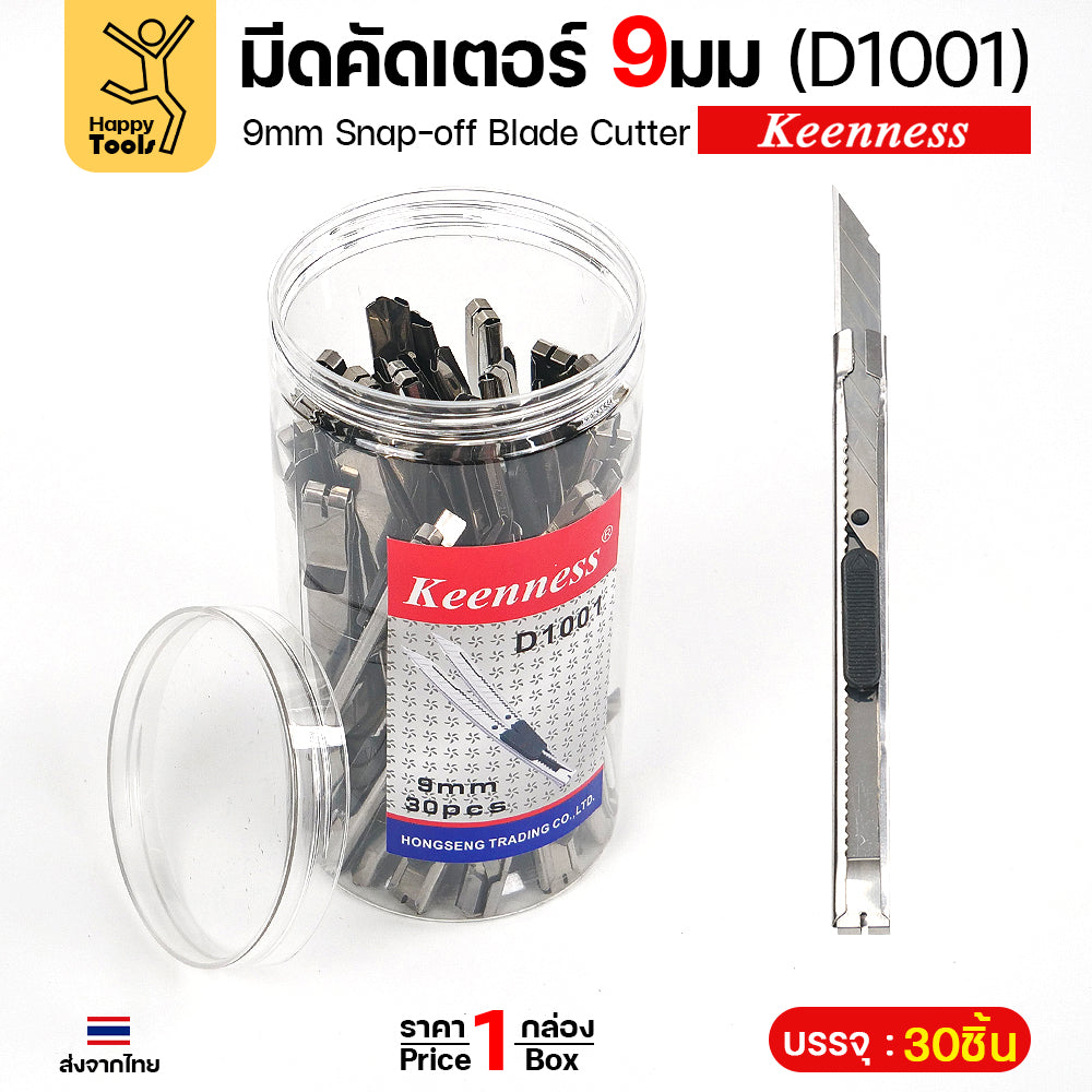 Keenness คัตเตอร์เล็กด้ามสแตนเลส 9มม D1001 ยกกระปุก 30ด้าม คมกริบ ล็อคอัตโนมัติ ราคาคุ้มที่สุด