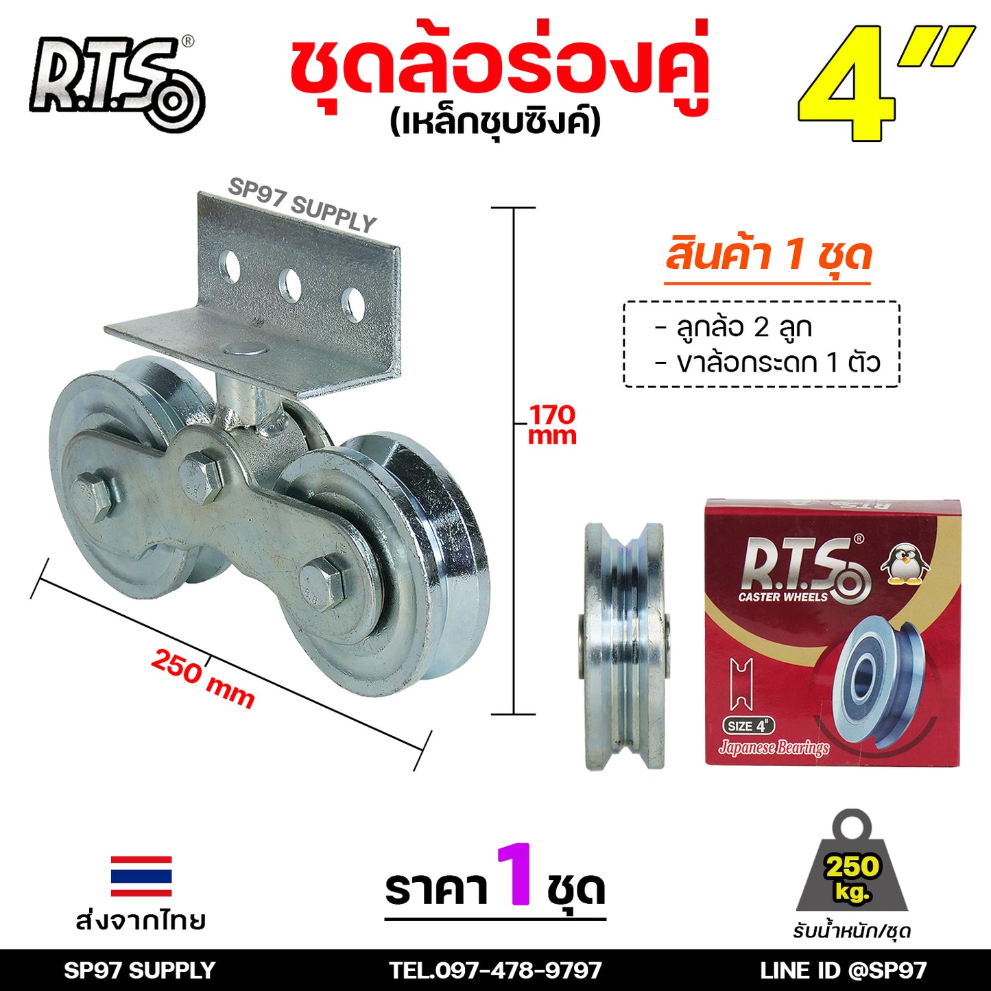 RTS ครบ ชุดล้อประตู 4 นิ้ว ขาล้อกระดก เหล็กชุบ ร่องเพลา ร่องฉาก+ลูกล้อ หุมนได้ 360 องศา ขาล้อกระดกมีลูกปืน (ราคา1ชุด)