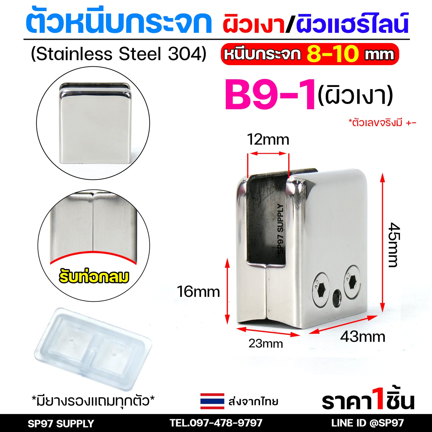 ตัวหนีบกระจก จับกระจก หนีบราวบันได ราวกันตก ผลิตจาก สแตนเลส เกรด 304 (เลือกรูปแบบได้ในตัวเลือก)