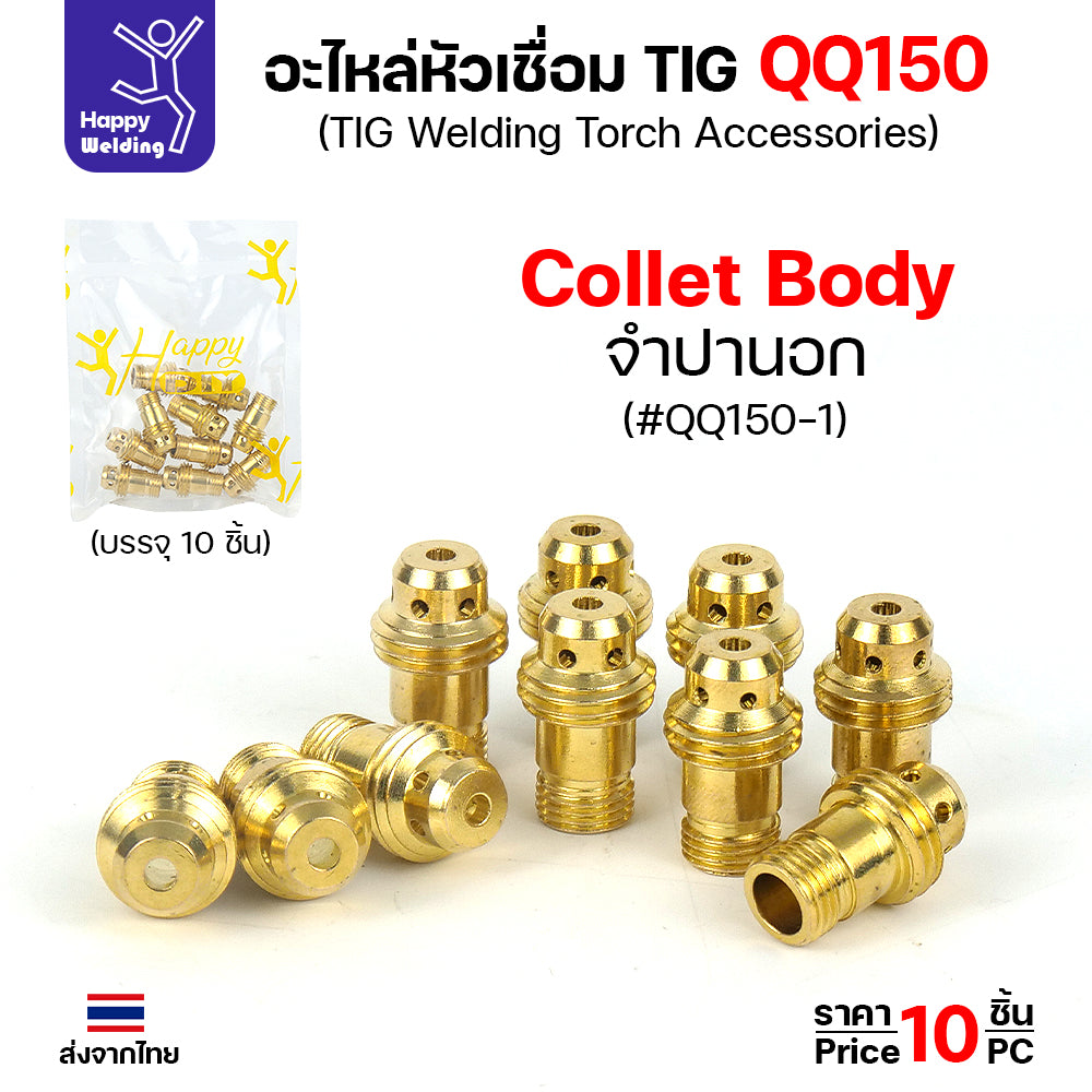 ราคาส่ง จำปานอก Collet Body เชื่อมอาร์กอน สำหรับด้ามเชื่อม QQ150 TIG150