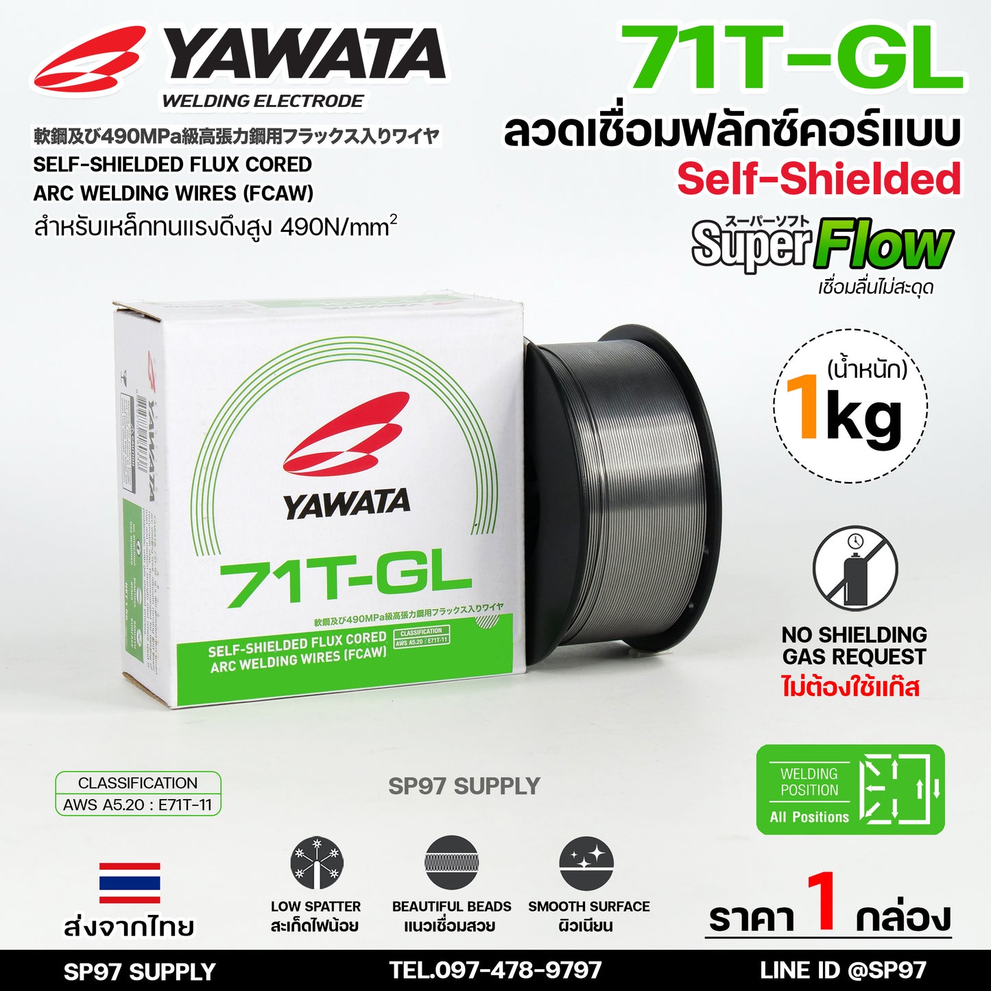YAWATA ลวดเชื่อมเหล็ก ยาวาต้า Flux core ฟลักคอร์ ไม่ใช้แก๊ส รุ่น 71T-GL ขนาด 0.8 และ 1.0 มม (ม้วนละ 1 กิโล) รวมVAT