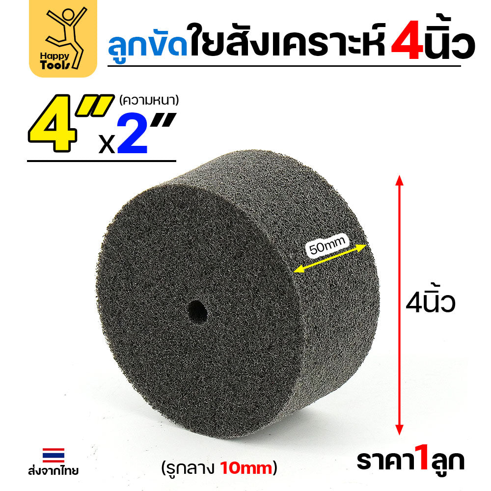 ลูกขัดไฟเบอร์สีเทา ลูกขัดใยสังเคราะห์เทา 4นิ้ว/6นิ้ว/8นิ้ว/12นิ้ว ความแข็ง 7P Grit180 ลูกขัดใยสังเคราะห์ สำหรับขัดงานสแตนเลส