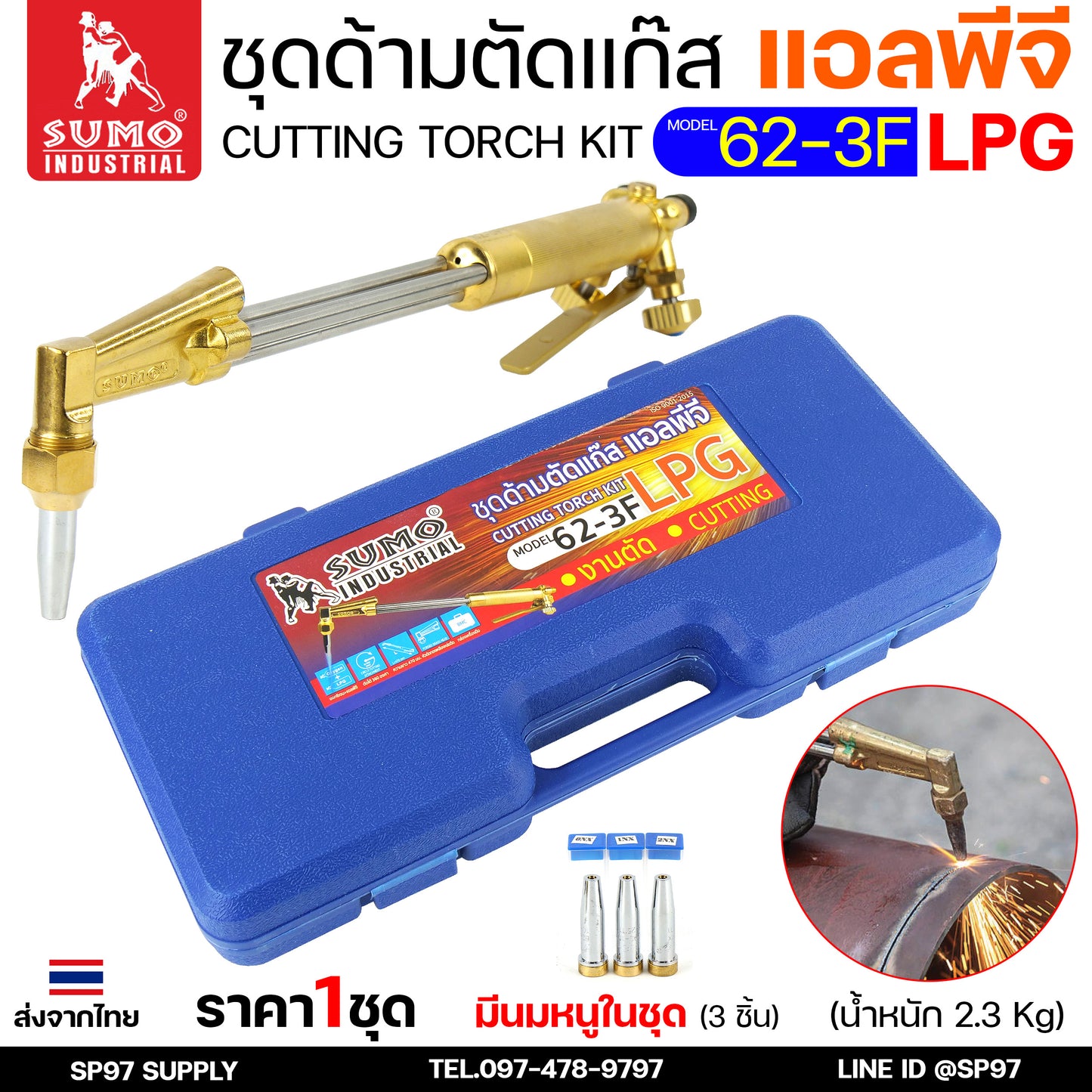 SUMO ชุดตัดแก๊ส LPG ตัดแก๊ส ตัดเหล็กหนา (รุ่น 62-3F) ซูโม่ (แบบมีกล่องเก็บ) สำหรับ งานตัด งานเผาให้ความร้อน เซาะร่อง