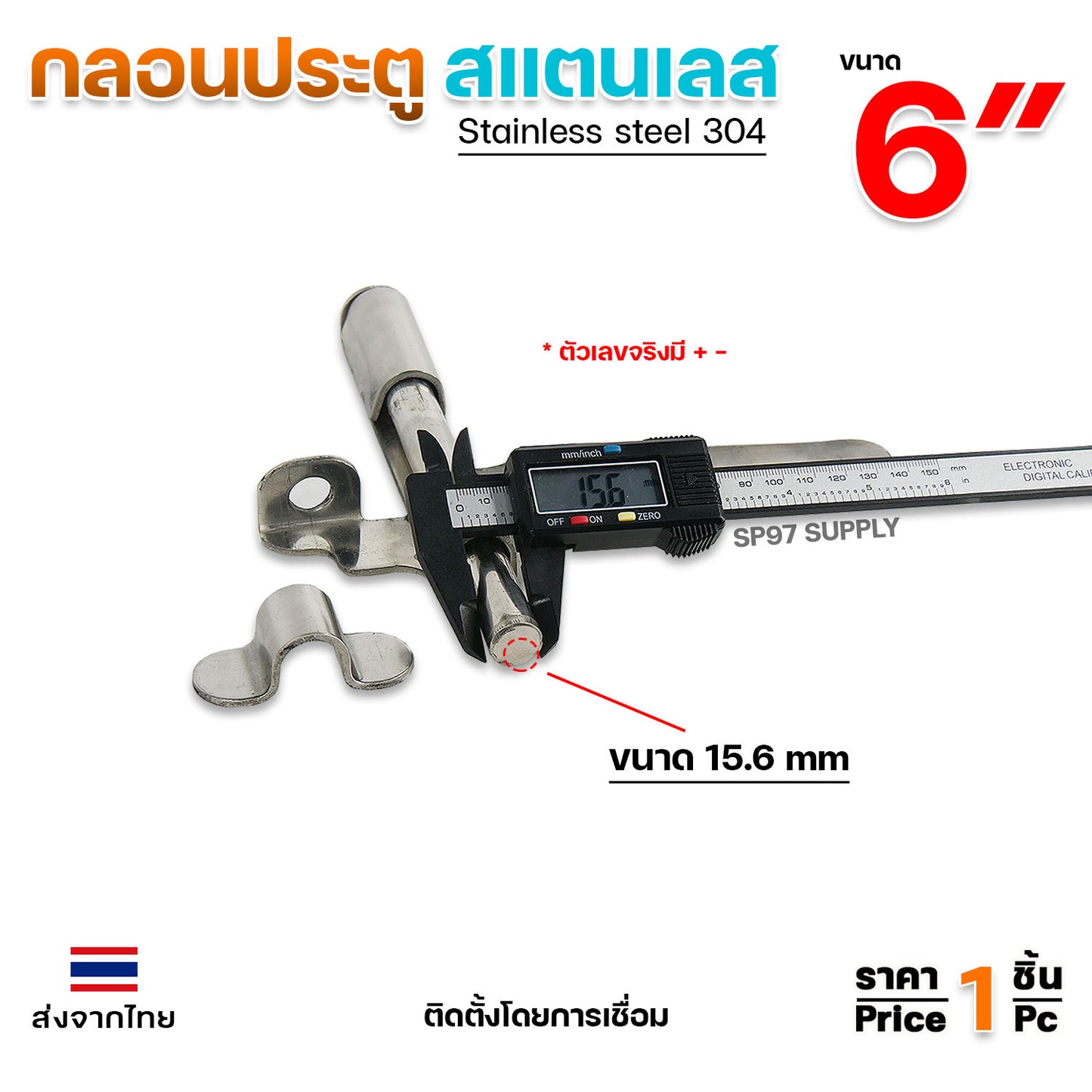 กลอนขวาง 6" กลอนบานสวิง สามารถคล้องกุญแจล็อคได้ ผลิตจาก สแตนเลส เกรด 304 #กลอนประตู #กลอนลงพื้น #กลอนสแตนเลส