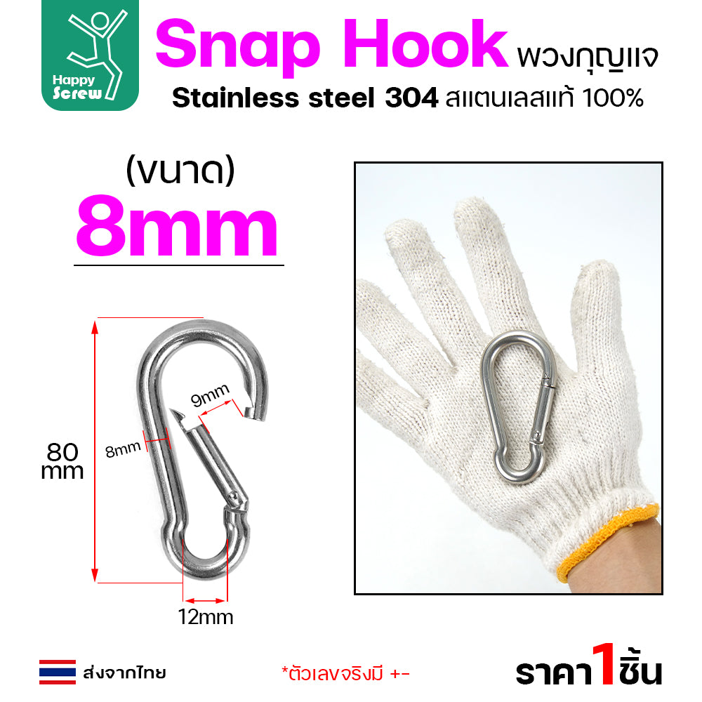 คาราบิเนอร์ สแน็ปลิงค์  ห่วงพวงกุญแจสแตนเลส 304 แท้  มีสปริงล็อค เลือกขนาดได้ 4-12มม
