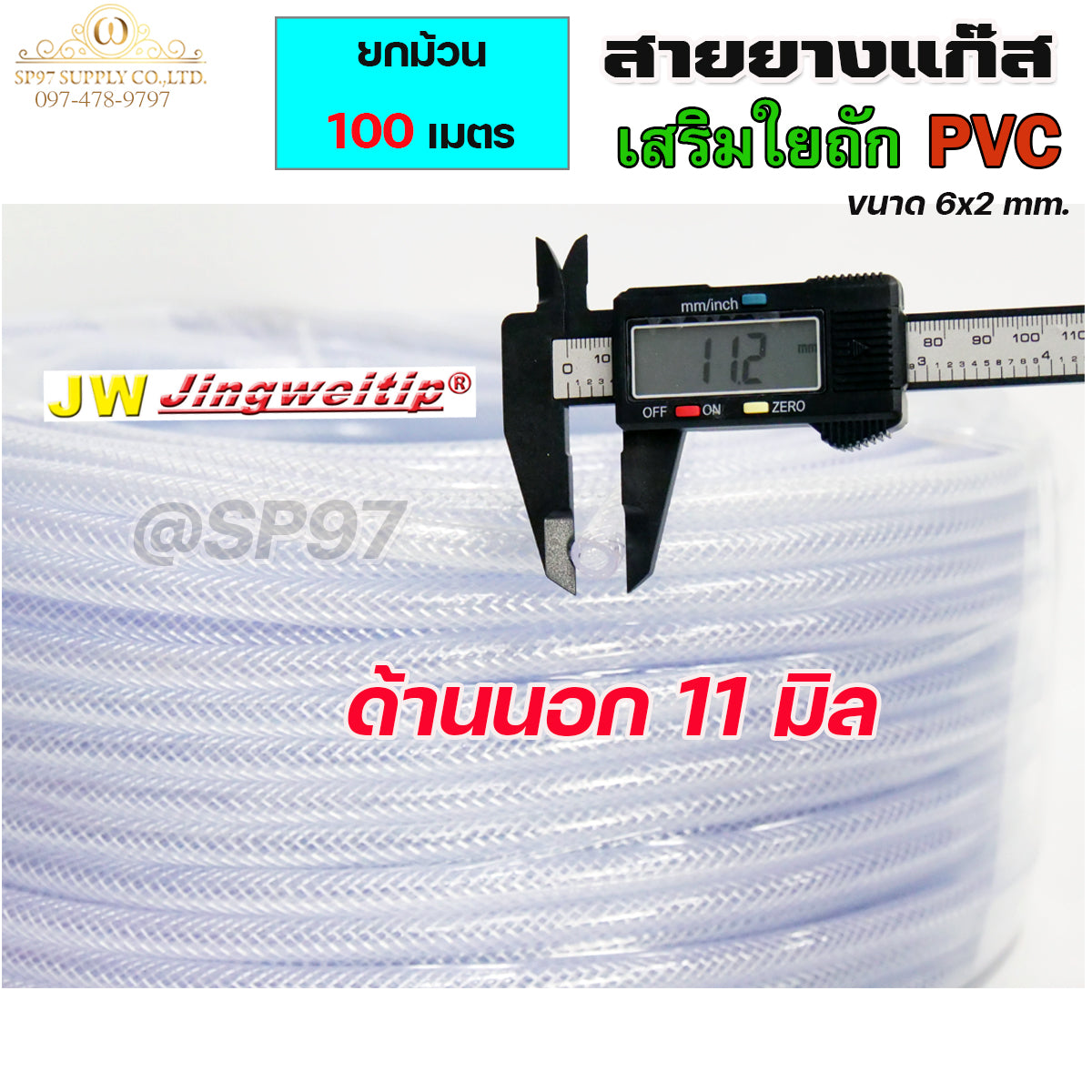 ยกม้วน 100 เมตร  สายยางแก๊ส สายยาง เสริมใยถัก PVC ขนาด 6x2 มิล สายท่อแก๊ส สายท่ออาร์กอน สายท่อซีโอทู