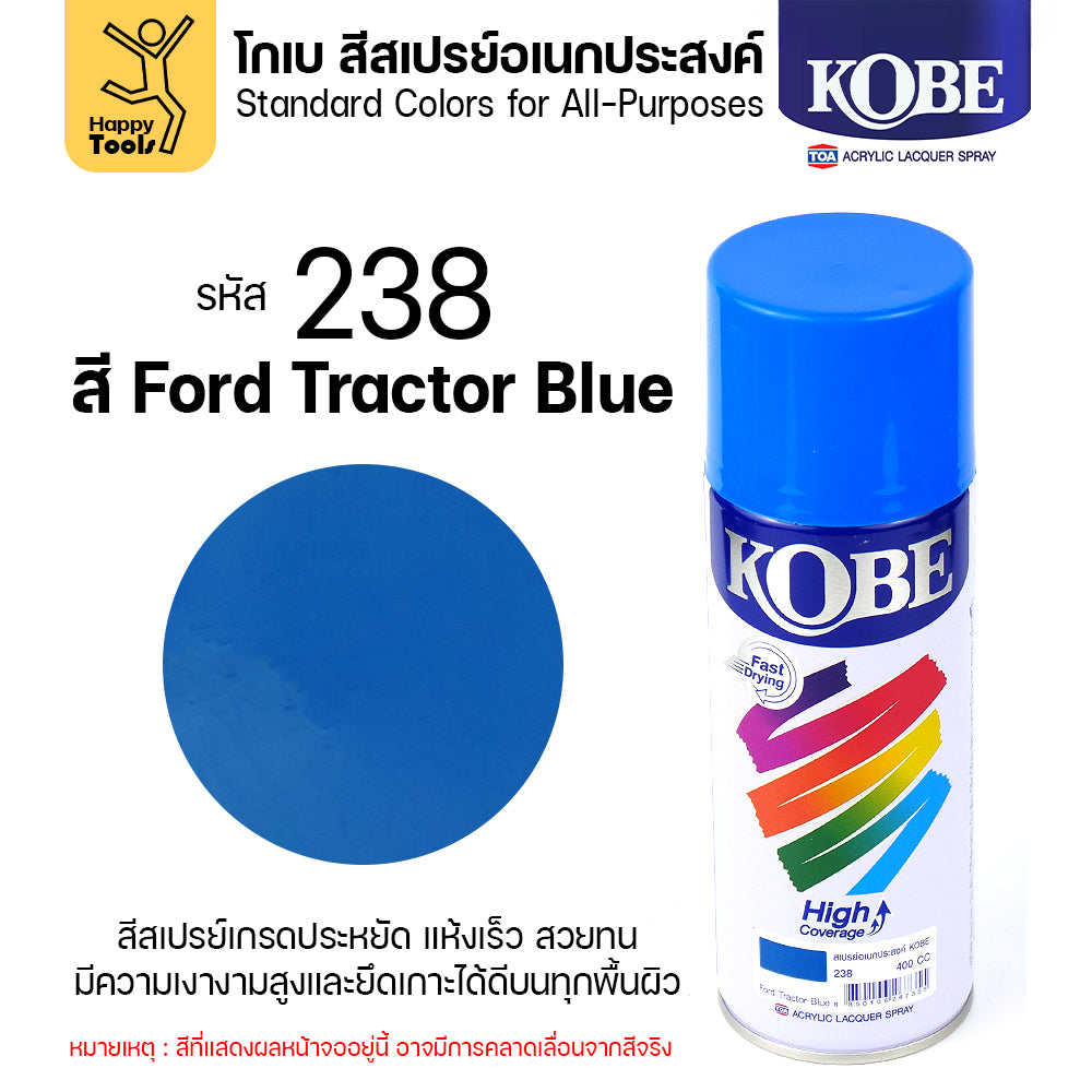 (1กระป๋อง) สีสเปรย์ KOBE รหัสสี #238 ชื่อสี Ford Tractor Blue (สีรถไถฟอร์ด) ขนาด400CC ของแท้ ราคาดี มีของพร้อมส่งตลอด