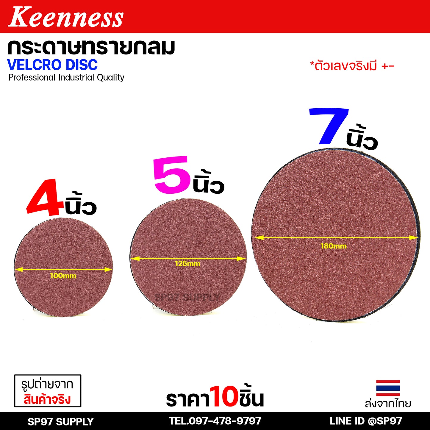 Keenness กระดาษทรายกลม 5 นิ้ว ( แพค 10 ใบ ) กระดาษทรายแปะ กระดาษทรายกลมหลังสักหลาด กระดาษทรายกลมหลังขน