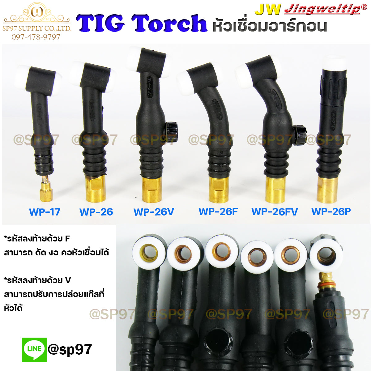 JW ด้ามเชื่อมอาร์กอน หัวเชื่อม Torch Body รหัส WP-26 (คอแข็ง)