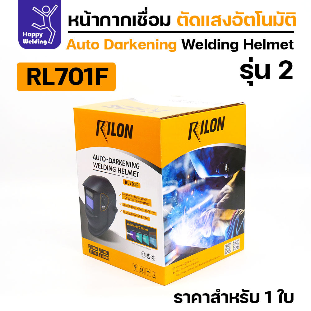 หน้ากากตัดแสงออโต้ Rilon RL701F รุ่น2 ตัดแสงอัตโนมัติเมื่อเชื่อมชิ้นงาน รุ่นมาตรฐาน แต่ออฟชั่นเต็ม ปรับเข้ม ปรับความไว ปรับดีเลย์