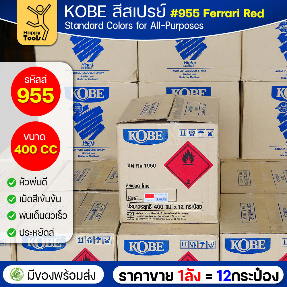 (ของแท้ราคายกลัง) สีสเปรย์ KOBE รหัสสี #955 ชื่อสี Ferrari Red (สีแดงรถเฟอร์รารี่) ขนาด400CC 1ลังมี12กระป๋อง มีของพร้อมส่ง