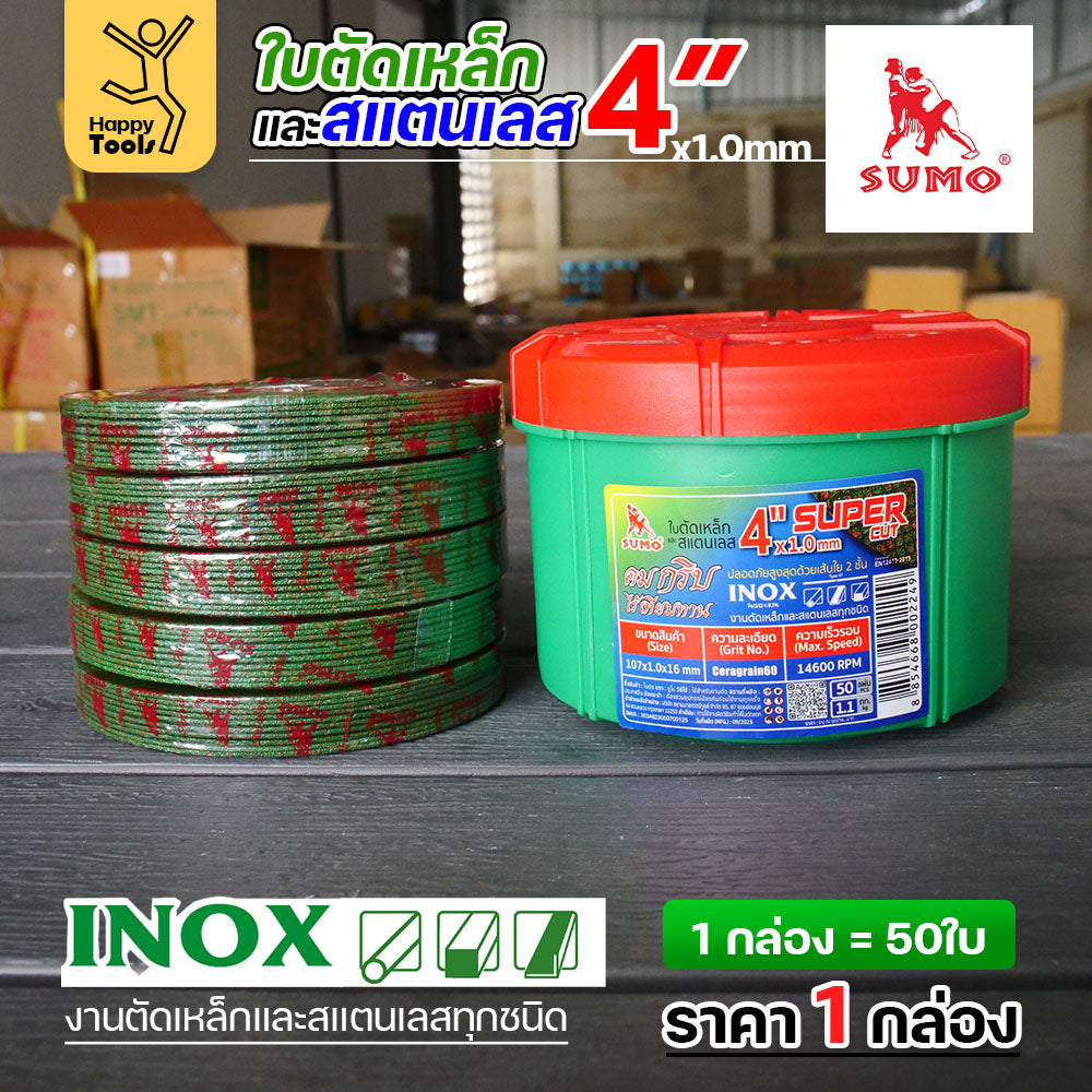 SUMO ใบตัด SUPER CUT สีเขียว 4"x1mmx16mm ใย2 ตัดสแตนเลส ตัดเหล็ก ตัดอลูมิเนียม