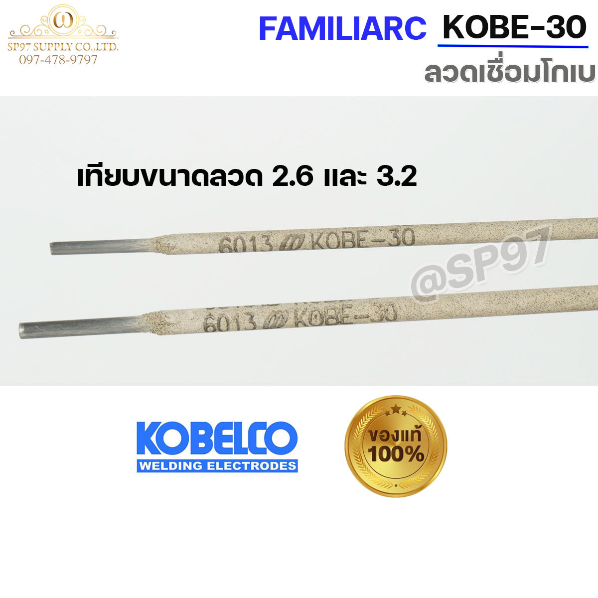 KOBE-30 ลวดเชื่อม โกเบ30 กล่องสีขาว สำหรับ เชื่อมเหล็กเหนียว ขนาด 3.2x350 มิล (ห่อละ5กิโล) ของแท้100% มีเซอร์การันตี