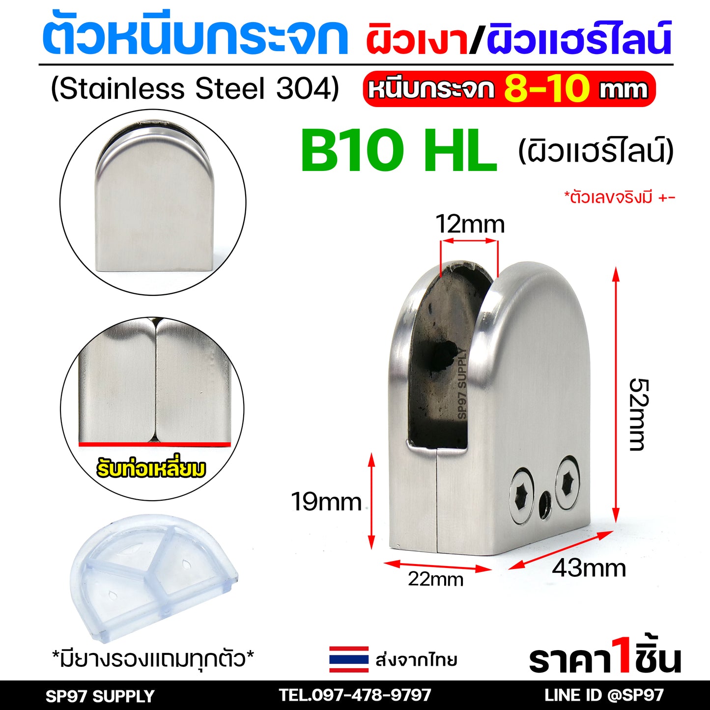 ตัวหนีบกระจก จับกระจก หนีบราวบันได ราวกันตก ผลิตจาก สแตนเลส เกรด 304 (เลือกรูปแบบได้ในตัวเลือก)