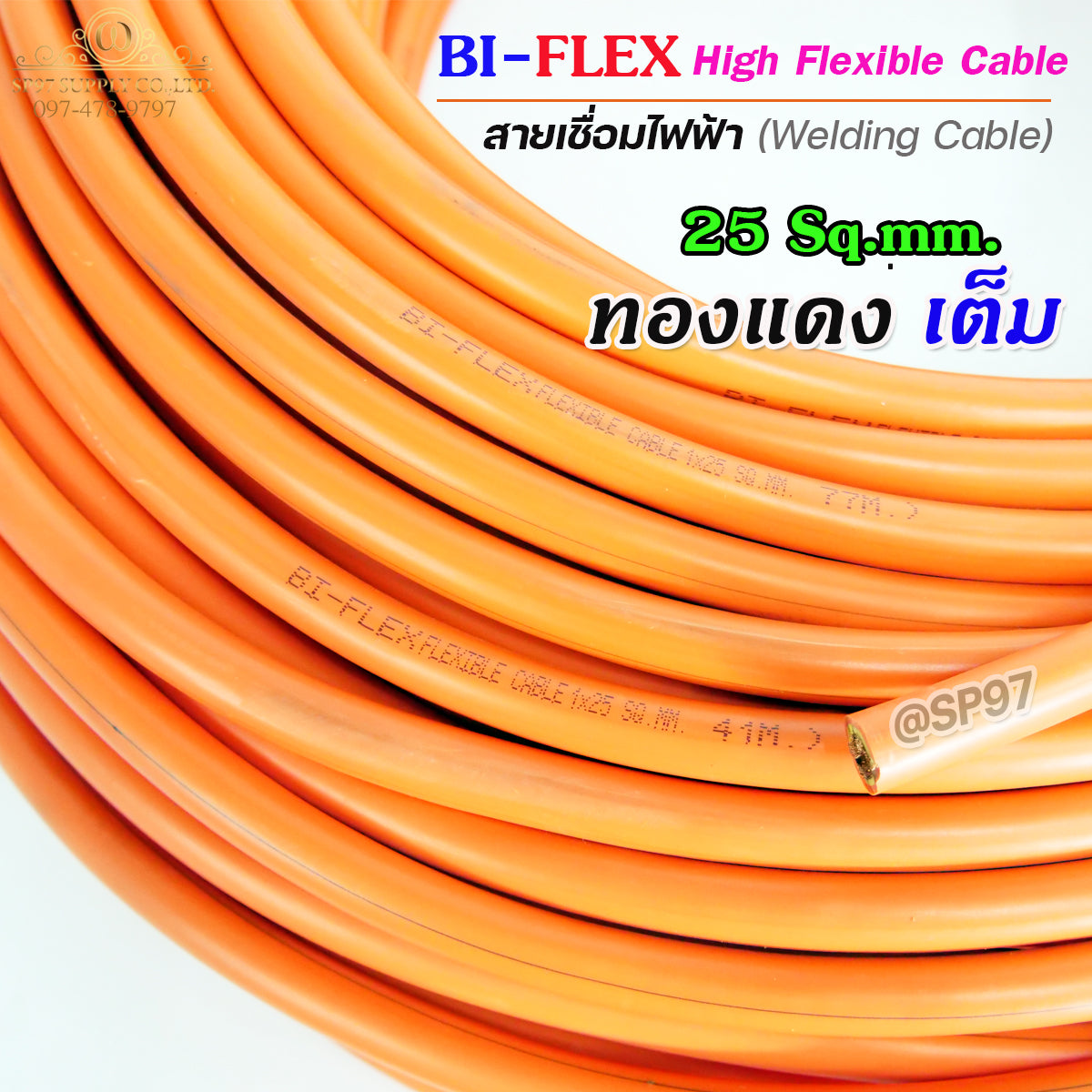 สายเชื่อม 25 Sq.mm. (ทองแดงเต็ม) สีส้ม สายไฟฉนวน TPE สำหรับงานเชื่อม และงานที่ต้องใช้กระแสไฟสูง (แบ่งขาย ราคาเมตรละ)