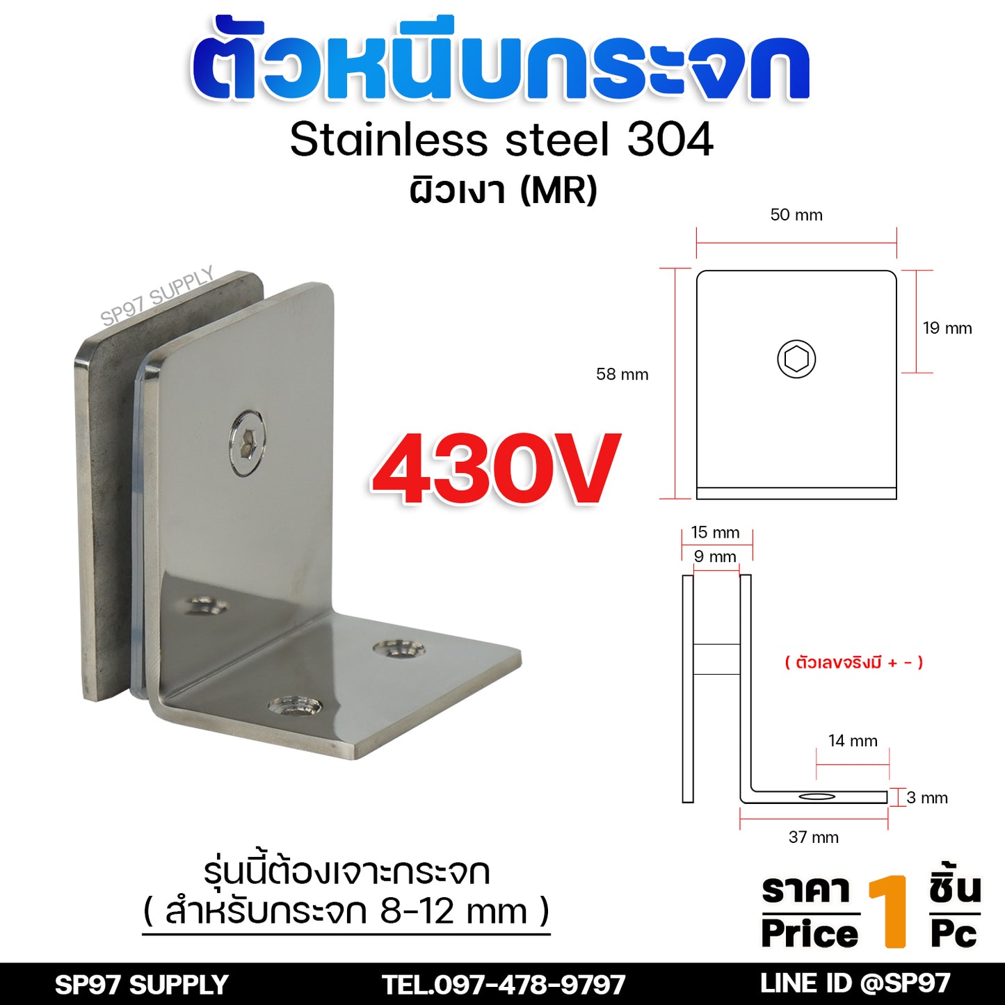 ตัวหนีบกระจก ตัวจับกระจก สแตนเลส เกรด304 จับกระจกห้องน้ำ หนีบกระจกราวบันได (ราคา 1ชิ้น) เลือกแบบได้ในตัวเลือก