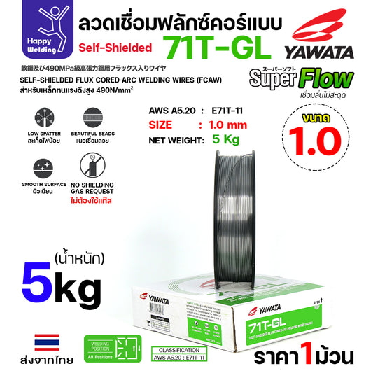 YAWATA 71T-GL ลวดเชื่อม MIG Flux Cored ไม่ใช้แก๊สตอนเชื่อม  ขนาดลวด1.0mm(ม้วน5โล)