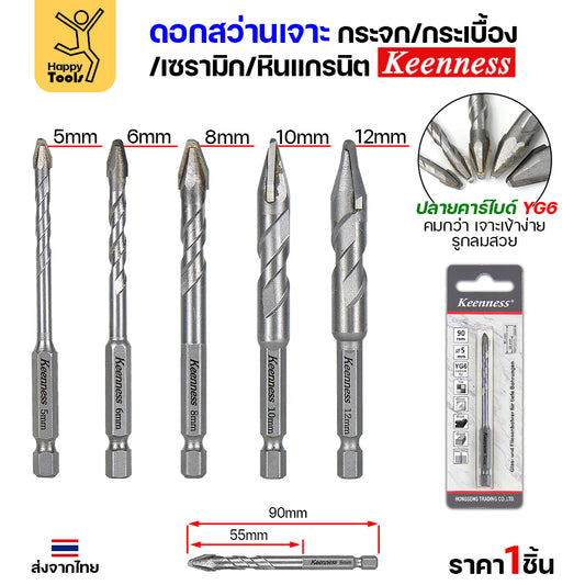 Keenness ดอกเจาะกระเบื้อง ปลายคาร์ไบด์ ดอกสว่านสามเหลี่ยม ดอกหัวธนู ดอกเจาะ เจาะกระจก เจาะหิน คม เจาะง่าย (1ดอก)