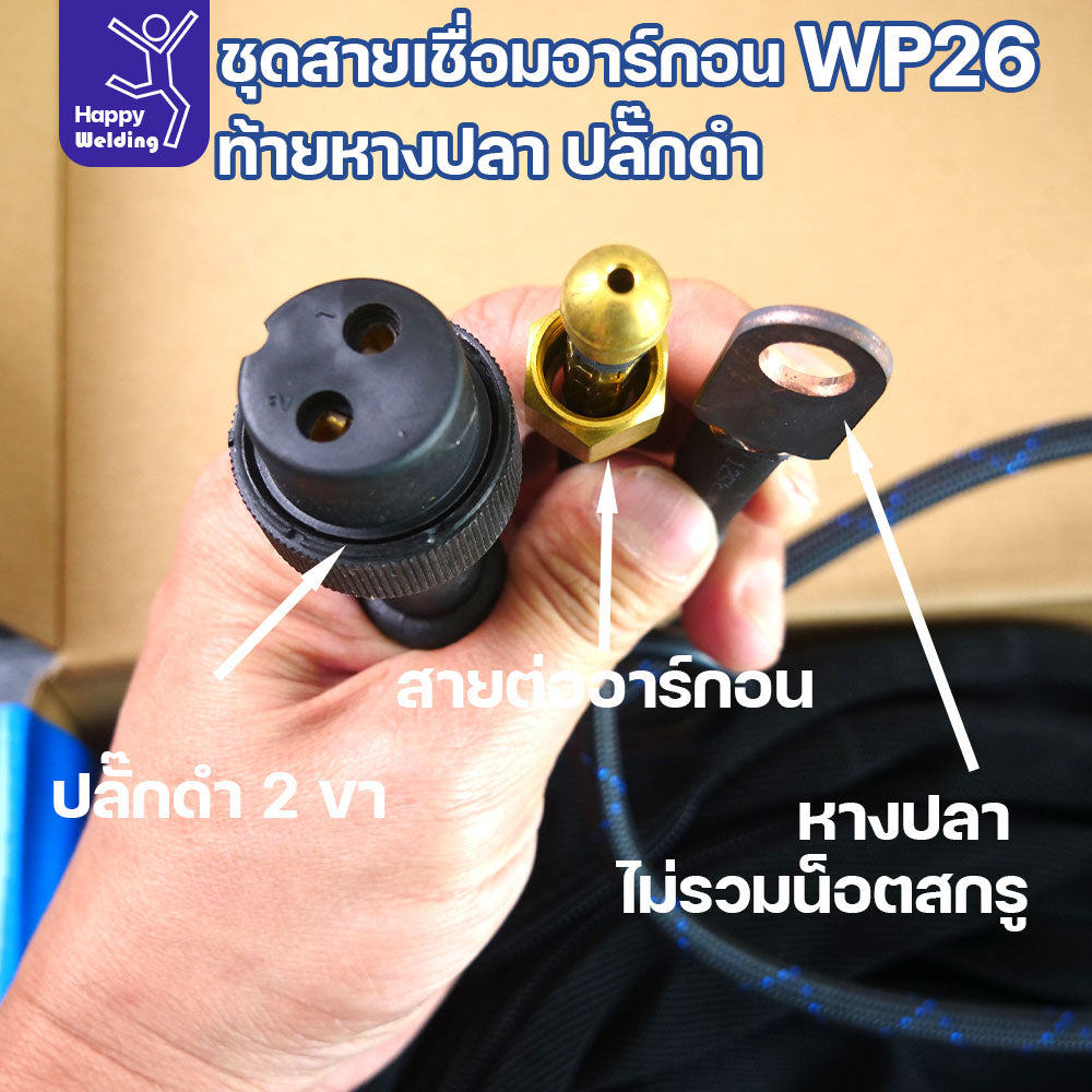 ชุดสายเชื่อม WP26 ท้ายหางปลา ปลั๊กดำ ยาว 8ม. สำหรับ PANA-TIG MINI 150 ครบชุด มีของพร้อมส่งทันที สั่งได้เลย!