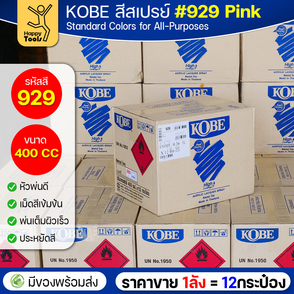 (ของแท้ราคายกลัง) สีสเปรย์ KOBE รหัสสี #929 ชื่อสี Pink (สีสชมพู) ขนาด400CC 1ลังมี12กระป๋อง มีของพร้อมส่ง