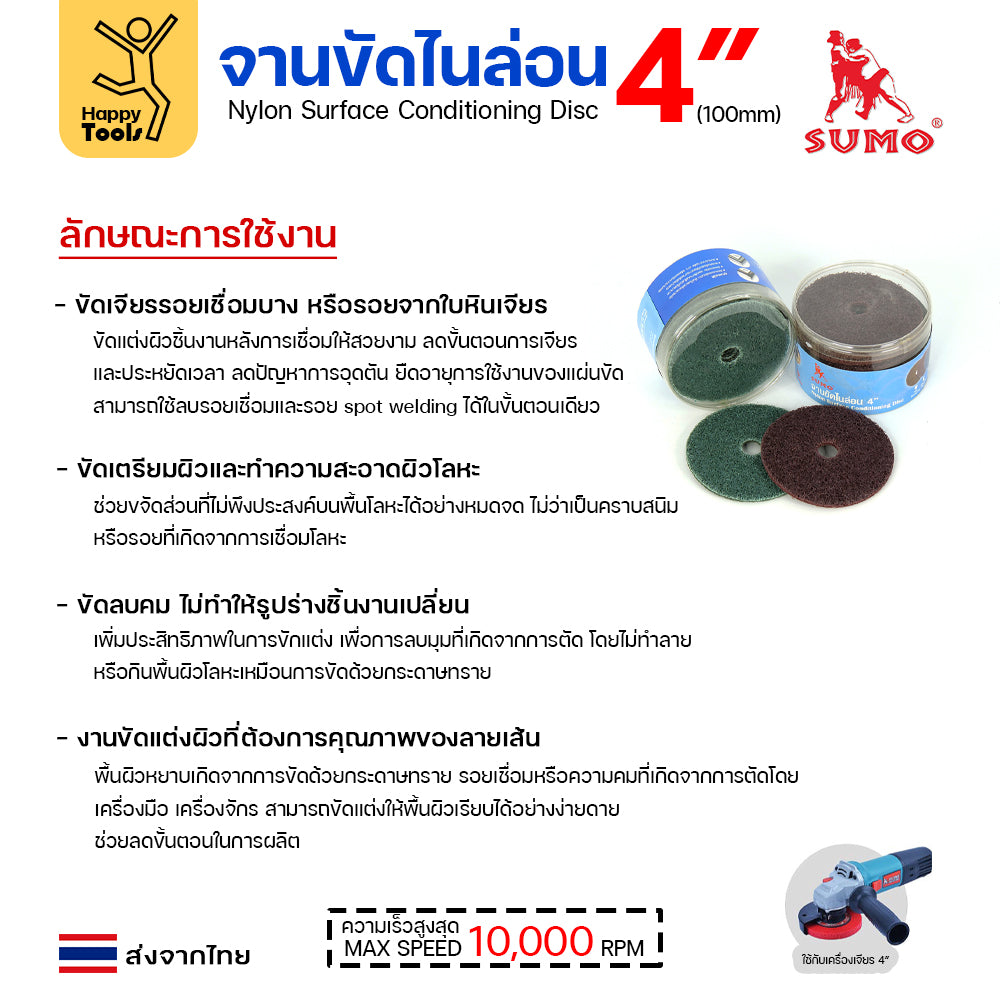 SUMO จานขัดไนล่อน สีเขียวฟ้า #240
