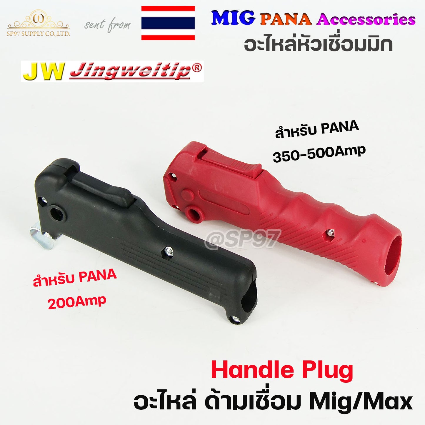 (อะไหล่ MIG PANA200/PANA350/PANA500) Handle Plug ปลอก ด้ามเชื่อม อะไหล่หัวเชื่อมมิก ( MIG ) #FrontHand (ราคา1ชิ้น)