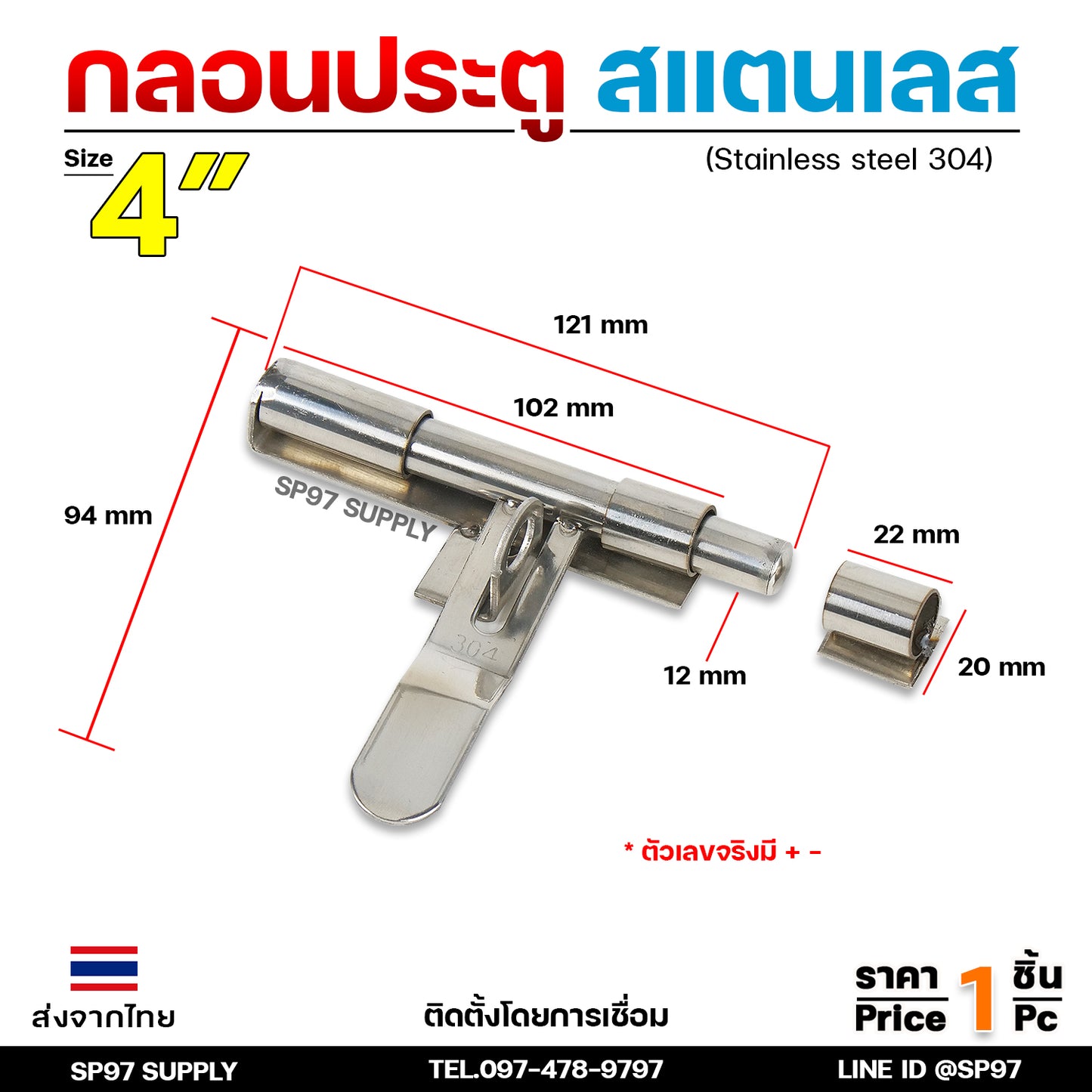 กลอนขวาง 4" สามารถคล้องกุญแจล็อคได้ ผลิตจาก สแตนเลส เกรด 304 #กลอนประตู #กลอนลงพื้น #กลอนสแตนเลส