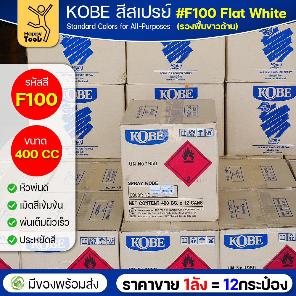 (ของแท้ราคายกลัง) สีสเปรย์ KOBE รหัสสี #F100 ชื่อสี Flat White (สีขาวทึบผิวสากละเอียด) ขนาด400CC 1ลังมี12กระป๋อง มีของพร้อมส่ง