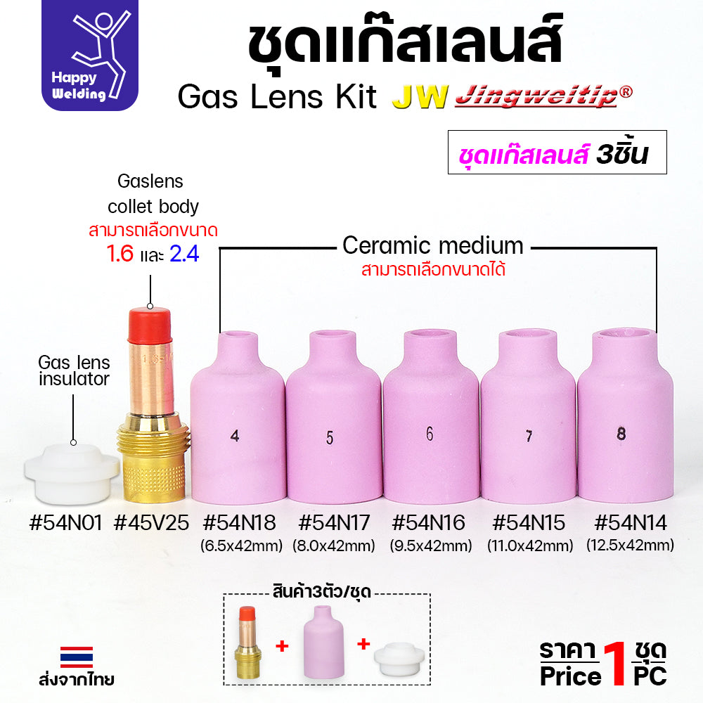 JW ชุดแก๊สเลน Gaslen อะไหล่ เชื่อมอาร์กอน ขนาด 1.6 และ 2.4 (เลือกเบอร์ถ้วยได้ 4 -8 ) 1ชุด มี 3ชิ้น WP17-18-26
