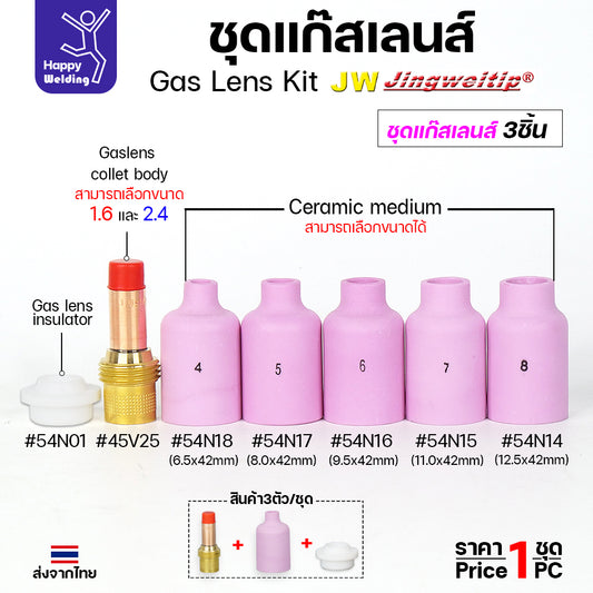 JW ชุดแก๊สเลน Gaslen อะไหล่ เชื่อมอาร์กอน ขนาด 1.6 และ 2.4 (เลือกเบอร์ถ้วยได้ 4 -8 ) 1ชุด มี 3ชิ้น WP17-18-26