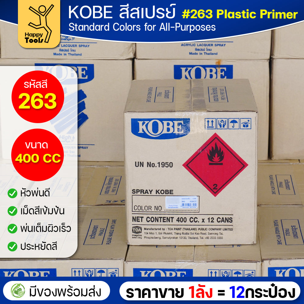 (ของแท้ราคายกลัง) สีสเปรย์ KOBE รหัสสี #263 สีรองพื้นสำหรับพลาสติก ขนาด400CC 1ลังมี12กระป๋อง มีของพร้อมส่ง