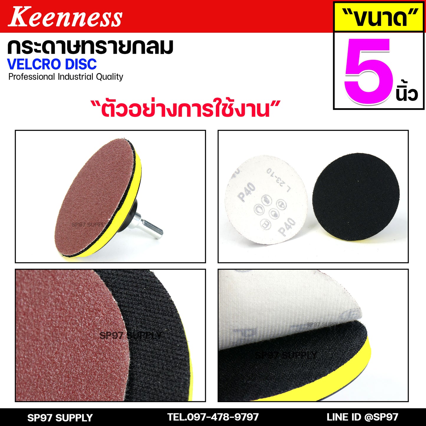 Keenness กระดาษทรายกลม 5 นิ้ว ( แพค 10 ใบ ) กระดาษทรายแปะ กระดาษทรายกลมหลังสักหลาด กระดาษทรายกลมหลังขน