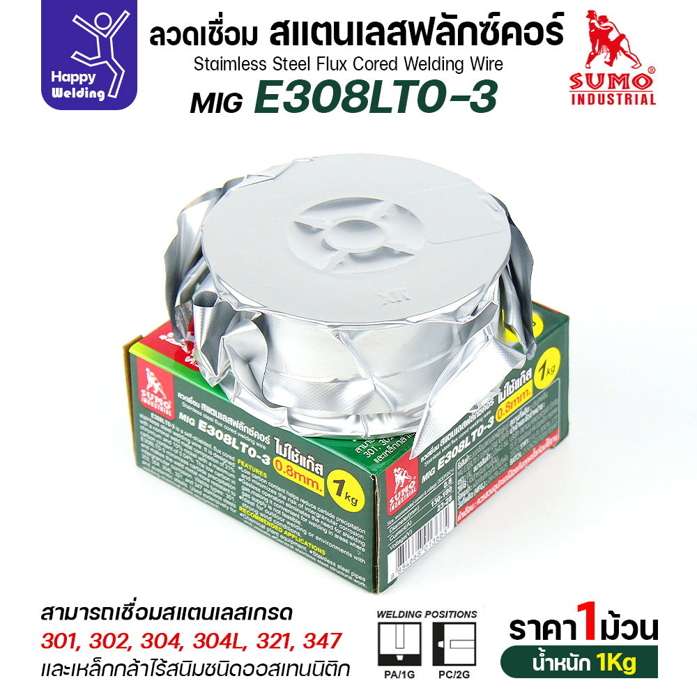 SUMO ลวดเชื่อมสแตนเลส ฟลักซ์คอร์ E308LT0-3 (ไม่ต้องใช้แก็สตอนเชื่อม) ลวด0.8มม ม้วนหนัก1กิโล สำหรับงานเชื่อมมิกสแตนเลส