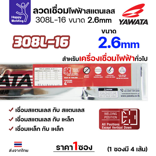 YAWATA ลวดเชื่อมไฟฟ้า สแตนเลสเกรด 308L-16 แพค4เส้น ซองกันชื้น สูญญากาศอย่างดี