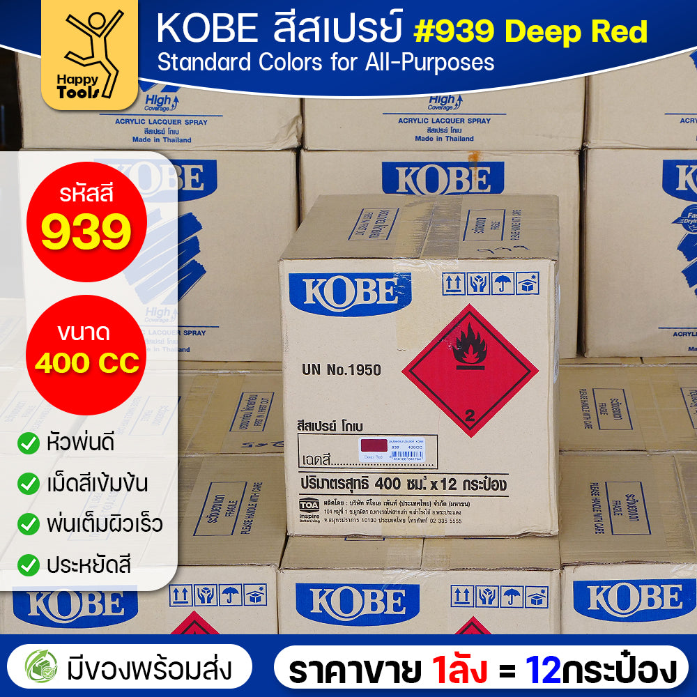 (ของแท้ราคายกลัง) สีสเปรย์ KOBE รหัสสี #939 ชื่อสี Deep Red (สีสีแดงเข้ม) ขนาด400CC 1ลังมี12กระป๋อง มีของพร้อมส่ง