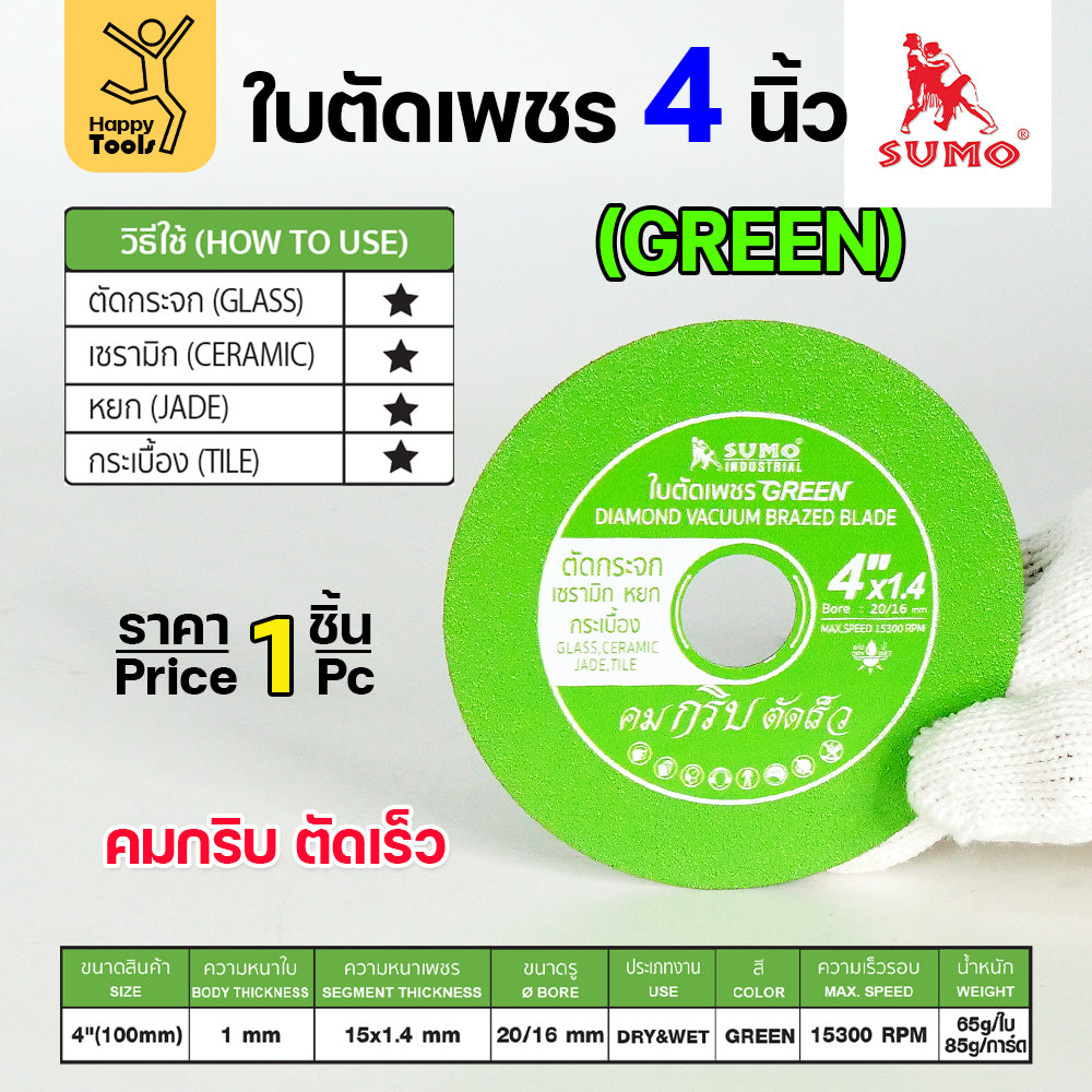 SUMO ใบตัดเพชร สีเขียว GREEN ขนาด 4"