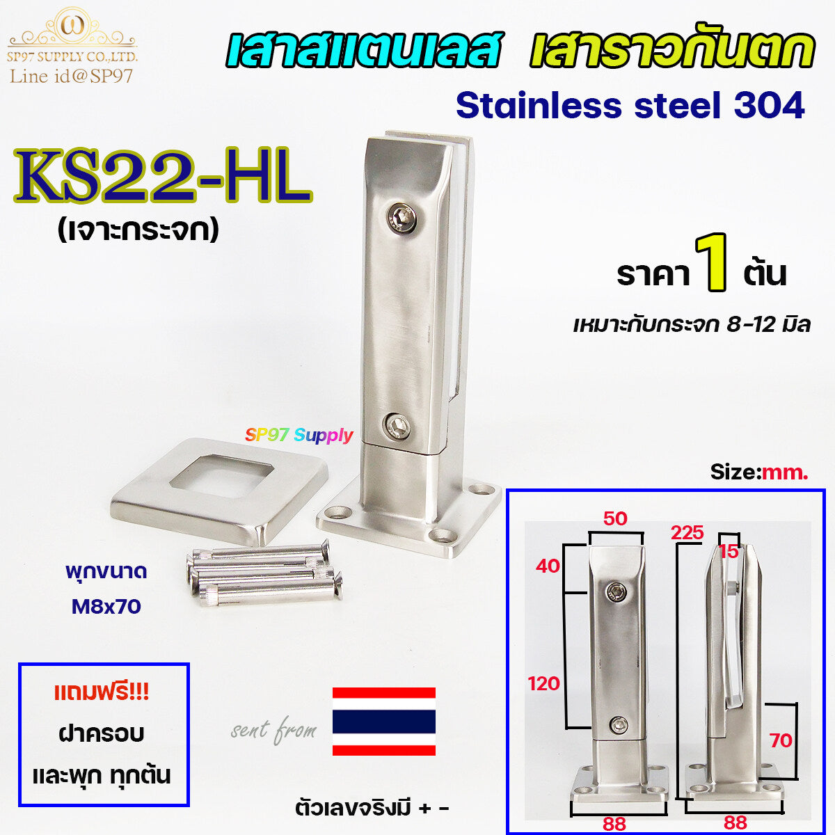 เสาสแตนเลส เสาราวกันตก เสาจับกระจก สแตนเลสแท้ เกรด304 ดีที่สุด (เลือกแบบได้ในตัวเลือกสินค้า) แถมพุกสแตนเลสและฝาครอบ