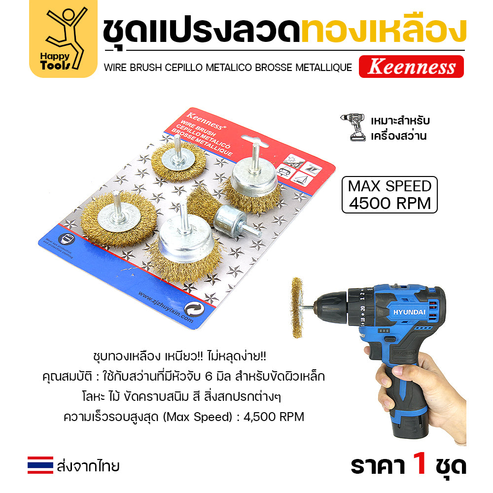 Keenness ชุดแปรงลวด 5ชิ้น พู่กัน1 ถ้วย2 ล้อ2 สำหรับทำความสะอาดเหล็ก แนวเชื่อม ขัดสนิม พื้นที่ขัดหลายแบบ