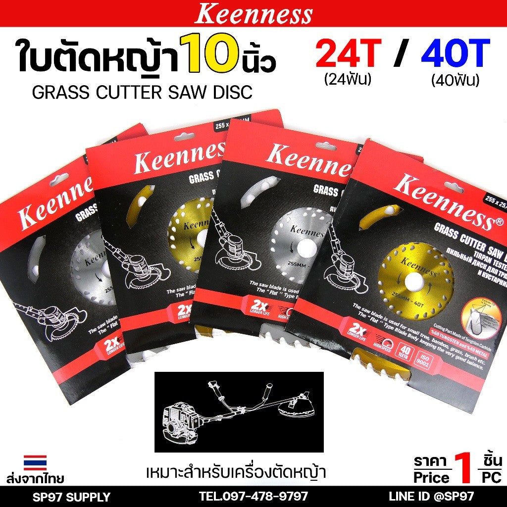 Keenness ใบวงเดือนตัดหญ้า ตัดข้าว ฟันคาร์ไบท์ โคตรคม ขนาด 10นิ้ว มี 24ฟัน และ 40ฟัน ให้เลือก (ราคาดี มีของพร้อมส่ง)