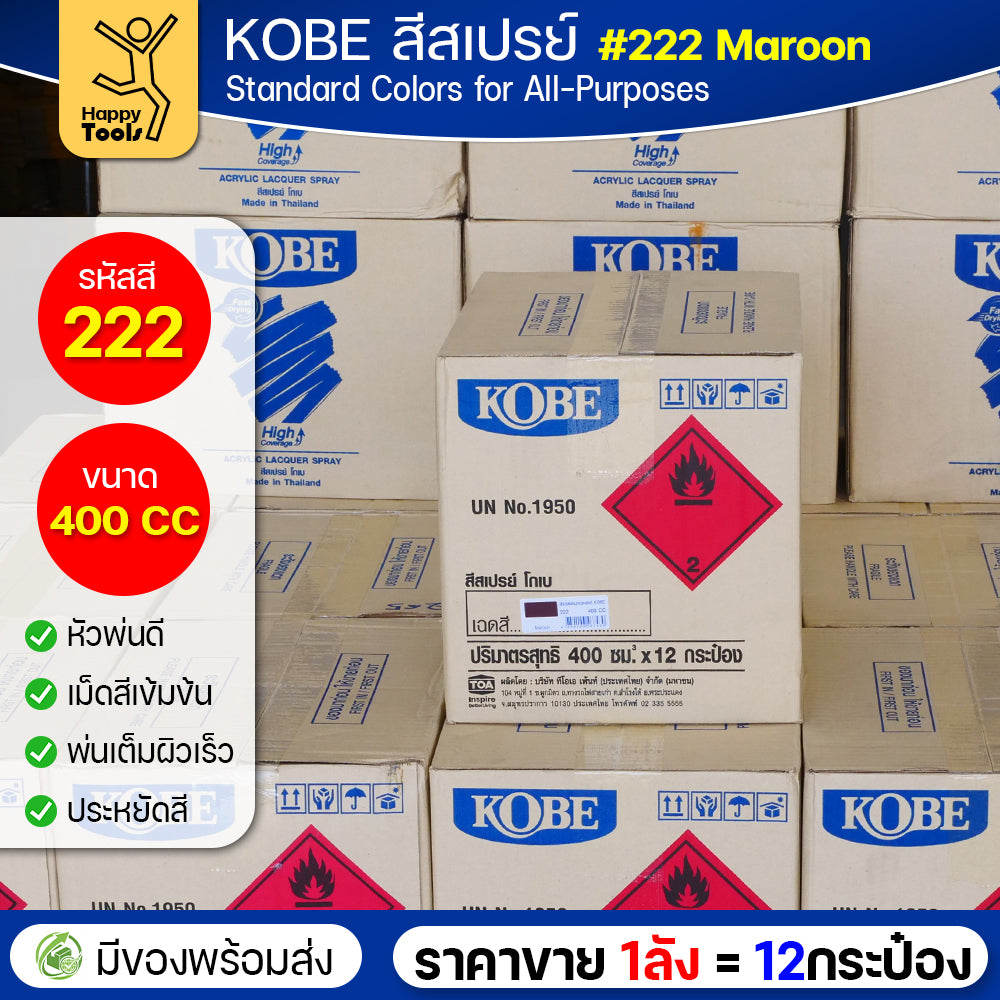 (ของแท้ราคายกลัง) สีสเปรย์ KOBE รหัสสี #222 ชื่อสี Maroon (สีแดงเข้ม, สีน้ำตาลแดง) ขนาด400CC 1ลังมี12กระป๋อง มีของพร้อมส่ง
