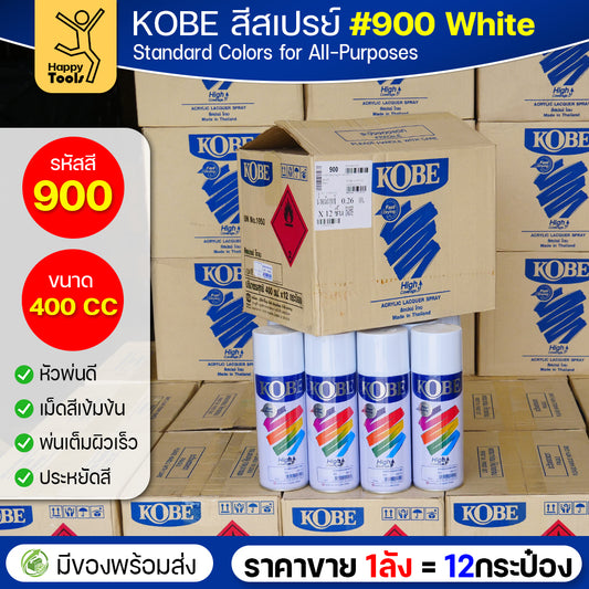 (ของแท้ราคายกลัง) สีสเปรย์ KOBE รหัสสี #900 ชื่อสี White (สีขาวทึบ) ขนาด400CC 1ลังมี12กระป๋อง มีของพร้อมส่ง
