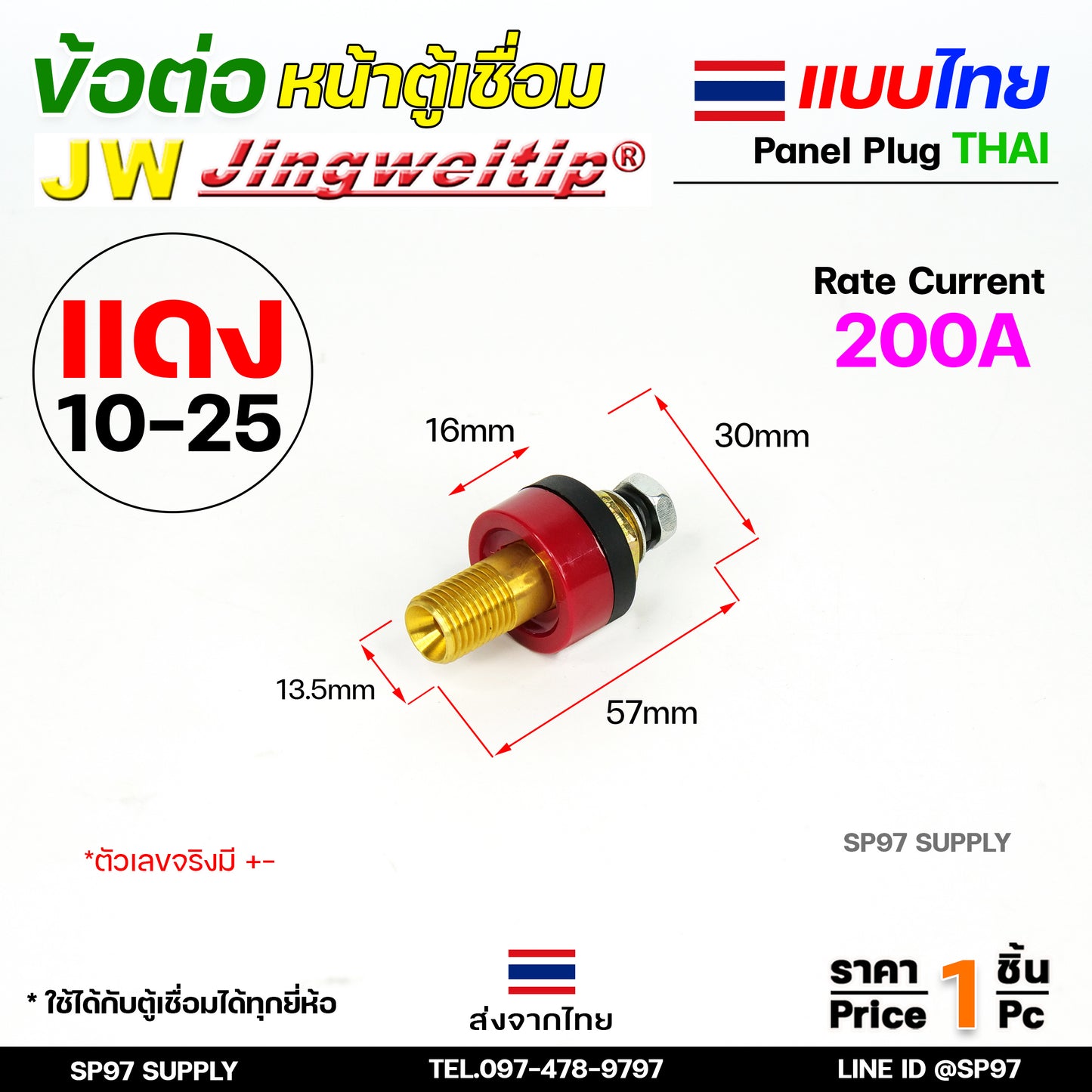 JW ข้อต่อ ตู้เชื่อม ไทย แยกขาย ราคา ต่อ 1 ชิ้น | Price/PC Thai welding cable connector อะไหล่ตู้เชื่อม (คุณภาพไรลอน)