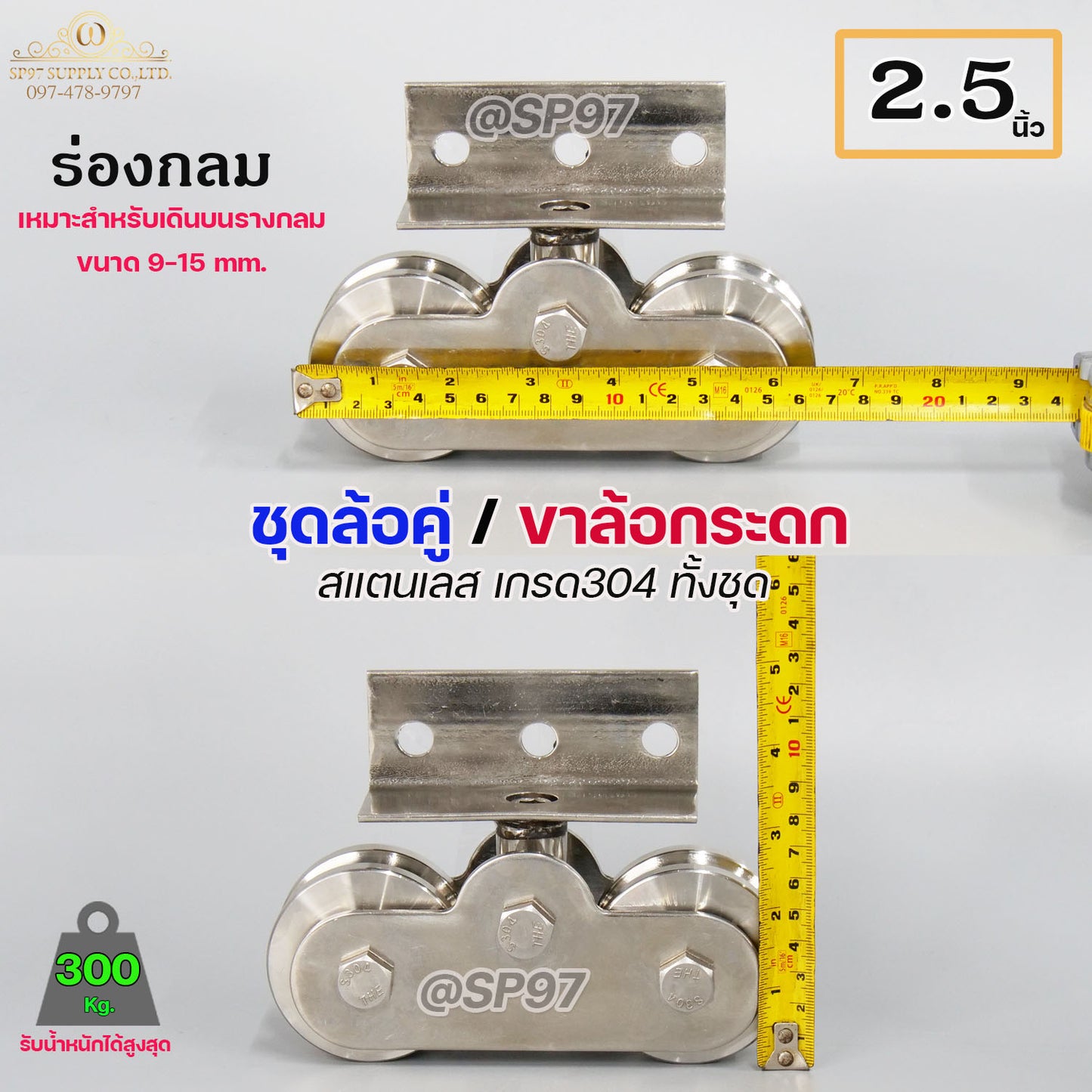 ขาล้อคู่ ล้อกระดก ขาล้อกระดกคู่ (สแตนเลส เกรด 304 ทั้งชุด)  ขนาดล้อ 2.5 นิ้ว ร่องกลม ร่องฉาก (ราคา 1ชุด)