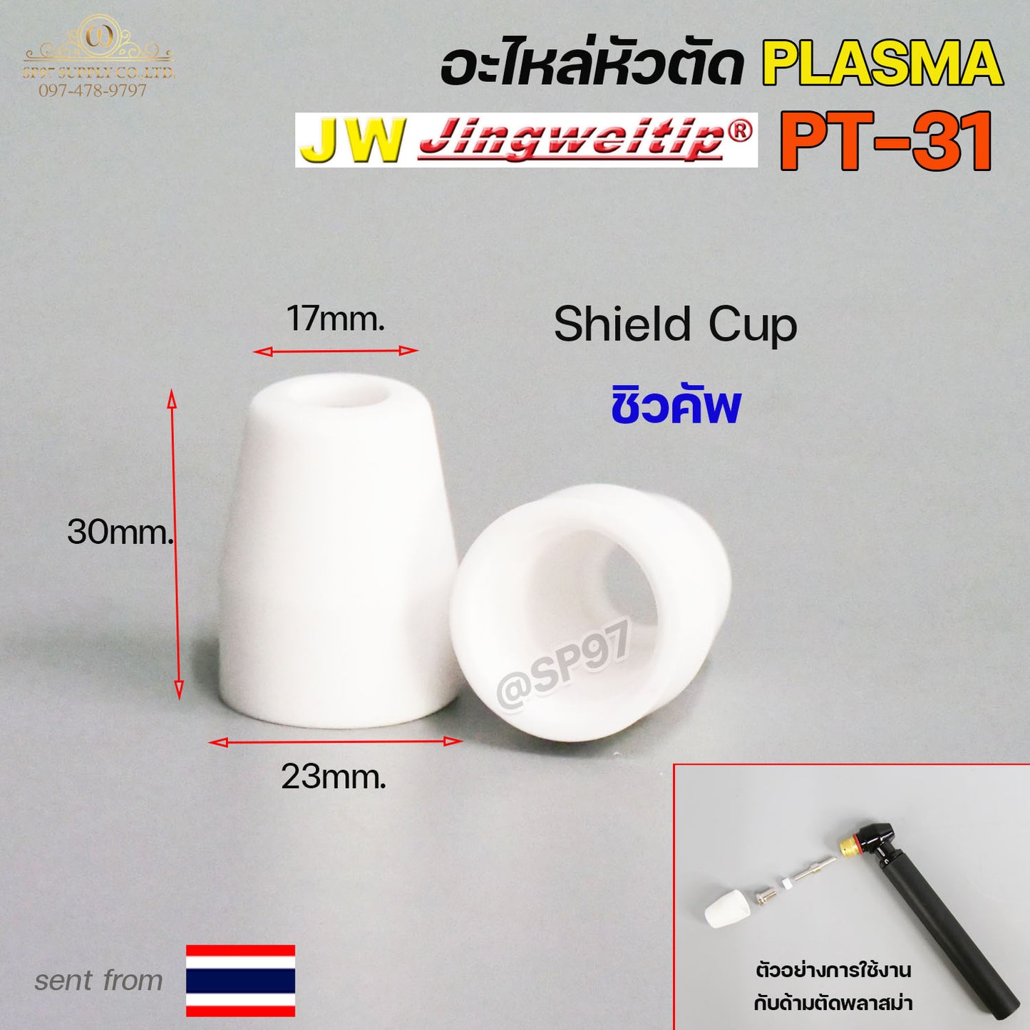JW อะไหล่ หัวตัด พลาสม่า PT31 (ราคา 1 ชิ้น) Tip Nozzle / Electrode / Shield cup สำหรับ เครื่องตัด พลาสม่า