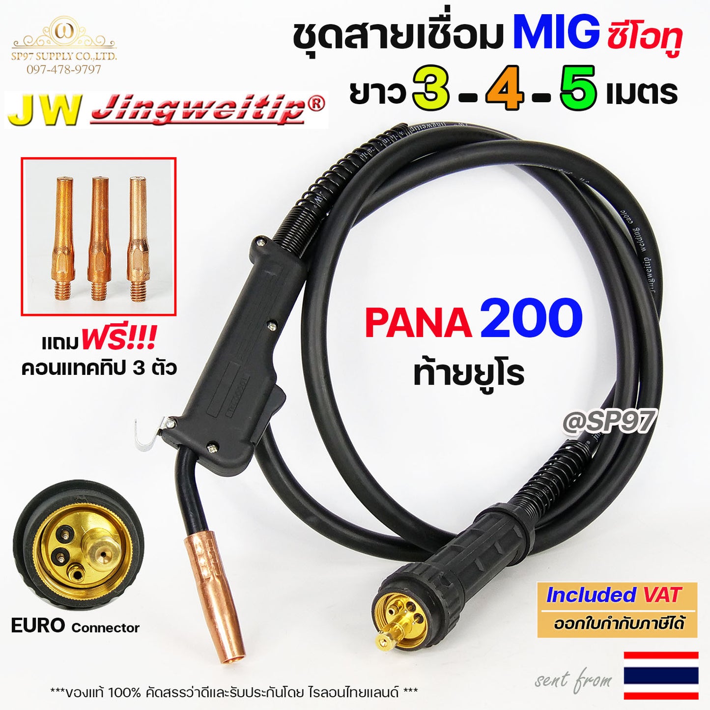 (อะไหล่ MIG PANA200) ท้าย ยูโร สายเชื่อม ซีโอทู เลือก ความยาวได้ 3, 4, 5 เมตร #MIG #CO2 #Europe (ของแท้100%) แถมฟรี!! คอนแทคทิป