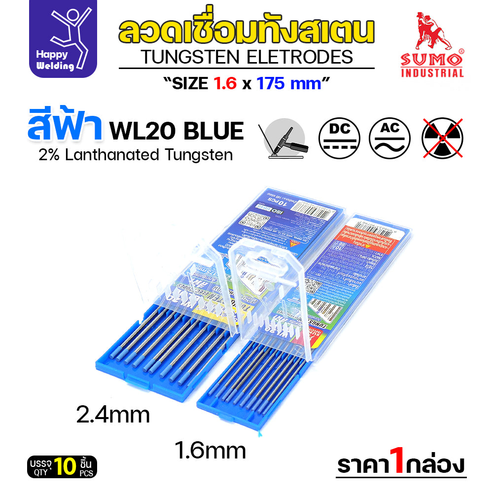 เข็มทังสเตน เชื่อมอาร์กอน SUMO ทังสเตน สีน้ำเงิน WL20 1.6mm กล่อง 10 เส้น